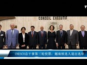 UNESCO 总干事第三轮投票：越南候选人退出选举     