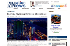 越共十二大：俄媒称赞越南经济成就