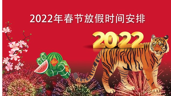 图表新闻：越南2022年春节的放假时间为5天