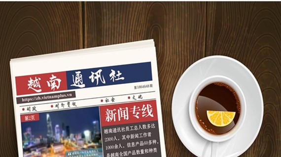 ☕️越通社新闻下午茶（2024.4.23）