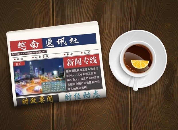 ☕越通社新闻下午茶（2022.1.1） hinh anh 1