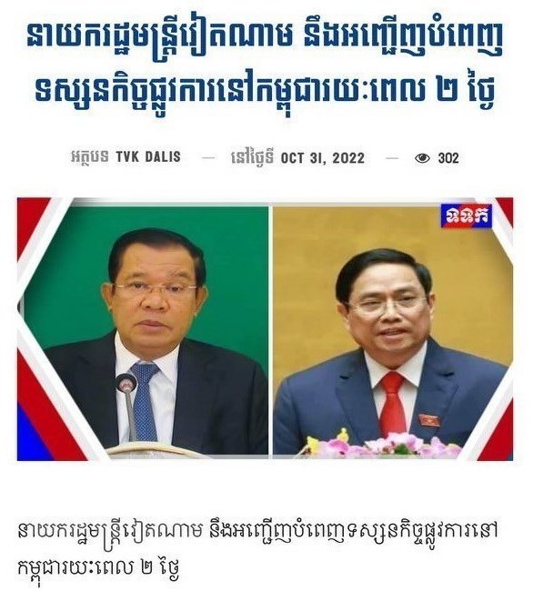 柬埔寨媒体：越南政府总理范明政访柬彰显两国友谊之情 hinh anh 1